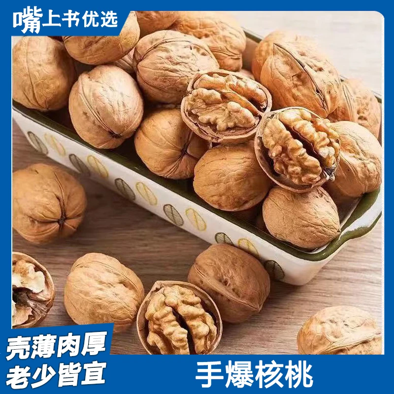 手爆烤核桃500g/袋（两种规格） Z
