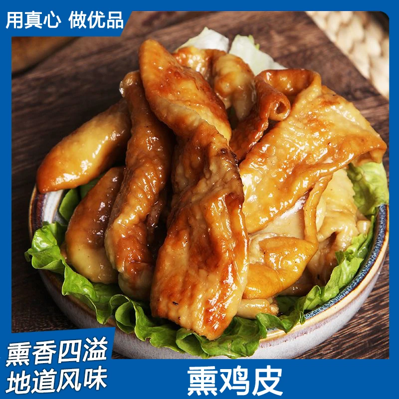 熏鸡皮150g*7袋 Z