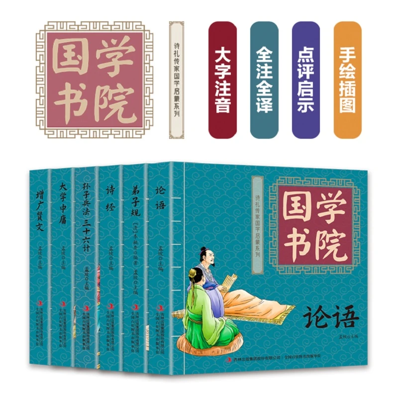 论语 孙子兵法三十六计 弟子规 诗经 大学中庸等大字注音版 全6册