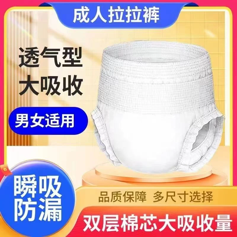 老年人拉拉裤成人纸尿裤老年人用尿不湿加厚加大纸尿片透气防漏