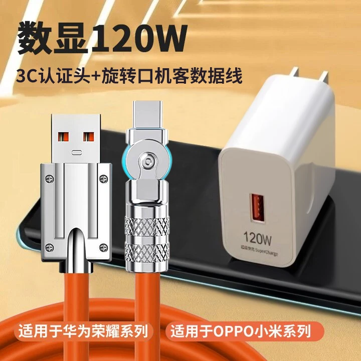 【雄晟120w手游180°旋转】快充适用苹果华为vivooppo小米type-c快充