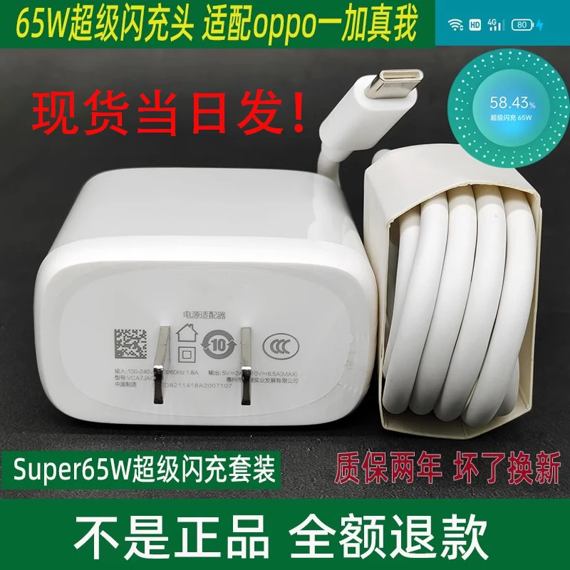 适用oppo充电器65W超级闪充数据线手机快充头Reno7se/Reno5k/6pro