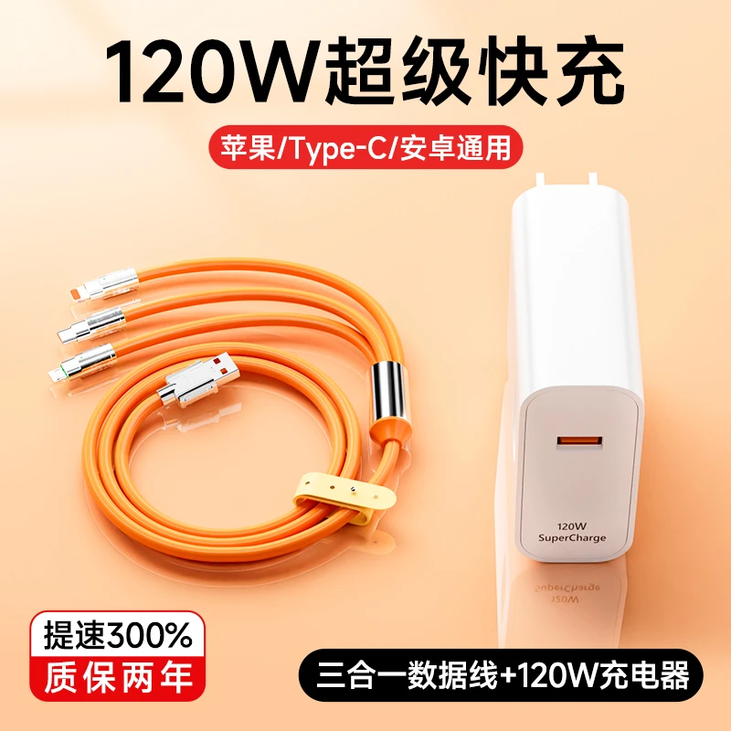 【120W雄晟快充】适用于苹果/华为/oppovivo小米超级快充器type-c