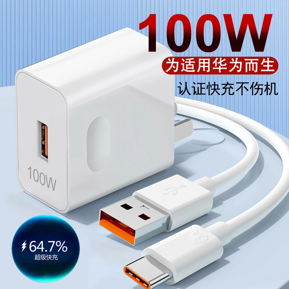 适用100W超级快充头华为充电器充电头荣耀120W手机Max66W闪速充线