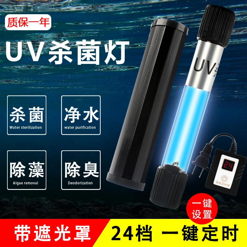 鱼缸UV杀菌灯紫外线鱼池净水潜水灭菌灯水族箱消毒灯鱼缸杀菌灯