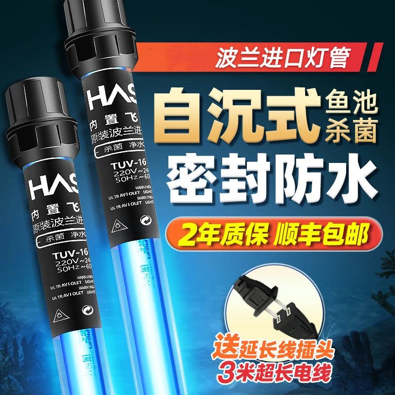 进口鱼池杀菌灯鱼缸专用紫外线UV灭菌灯户外水池除藻消毒灯