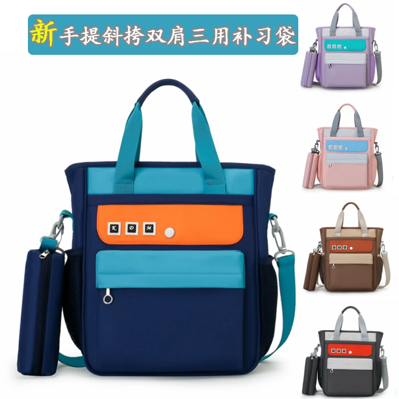 高颜值小学生补习袋百搭轻便防水男女生补课包手提拎斜挎包双肩包