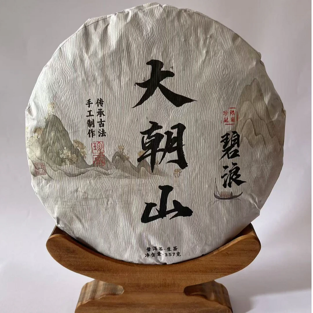 云南临沧大朝山生茶饼，回甘生津快，汤色清澈透亮