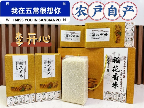 东北五常稻花香新米礼盒农户自产