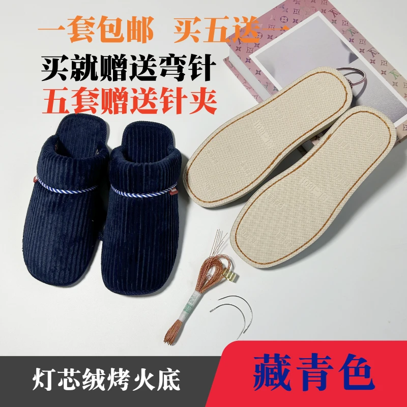 灯芯绒拖鞋帮面鞋底套餐纯手工防滑棉拖鞋加厚耐磨烤火底软底帮子