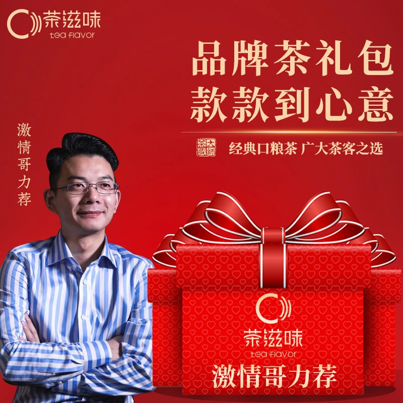 茶礼-多品种超值茶叶礼盒套餐普洱7