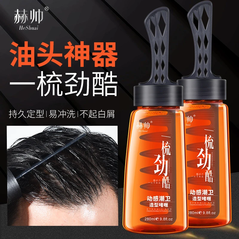 一酷梳背头油头劲酷动感造型梳男士油头发胶发蜡定型啫喱赫帅