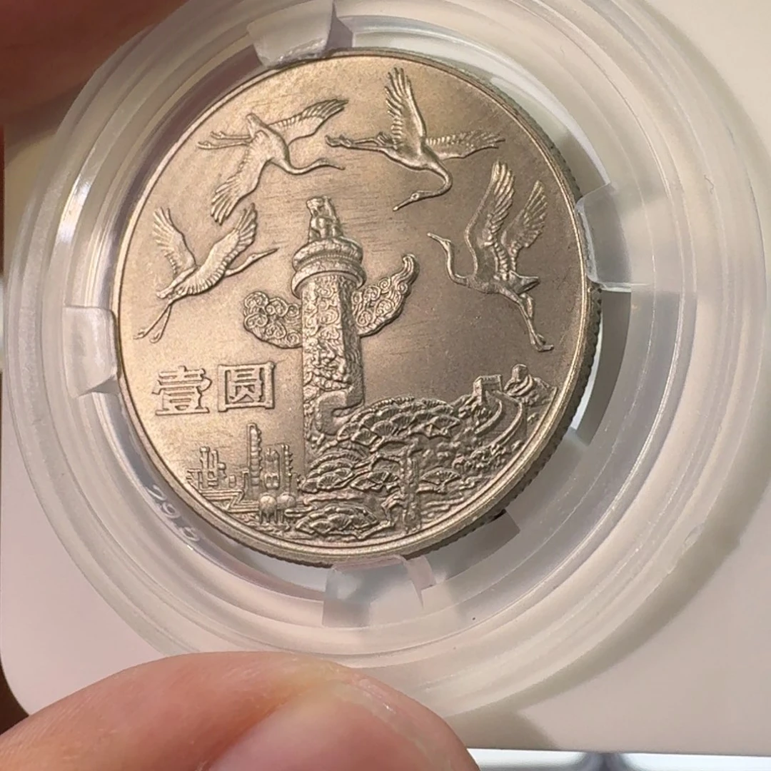 裸，35周年华表币带五彩