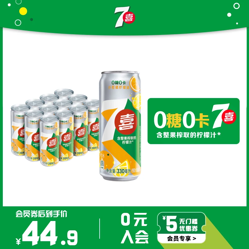 7UP/七喜无糖小柑橘柠檬味汽水碳酸饮料330/600ml*12箱