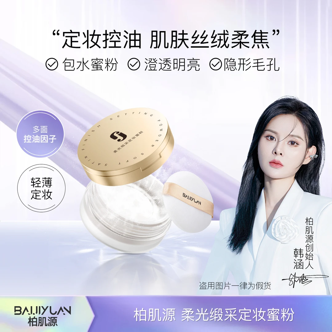 柔光缎采定妆蜜粉