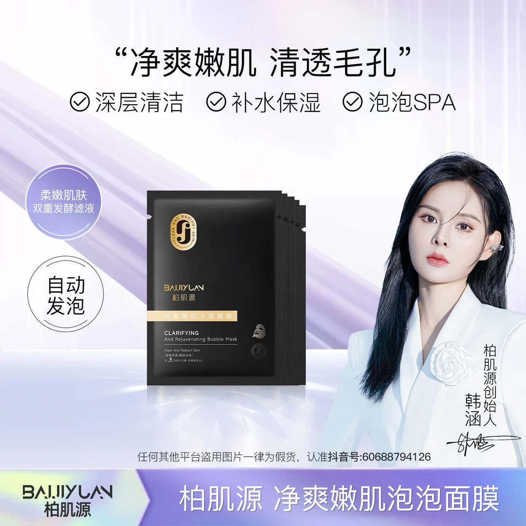 净爽嫩肤泡泡面膜