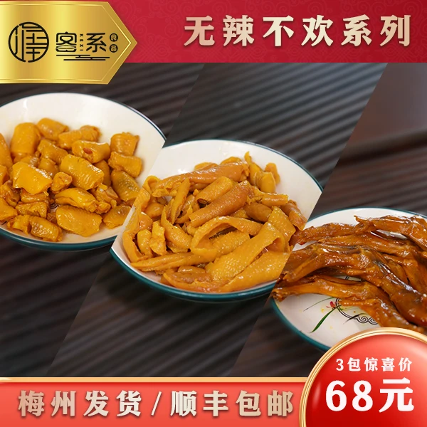 客系食品 无辣不欢零食大礼包 正宗梅州特产鸡脚筋鸡皮鸭爪吮指