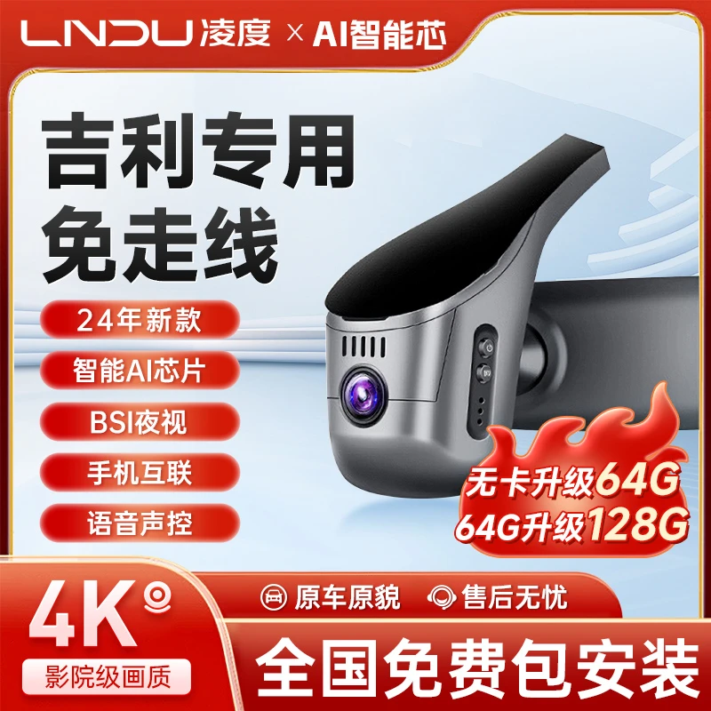 凌度凌度吉利行车记录仪专用星越帝豪豪越缤越星瑞博越银河L7原厂
