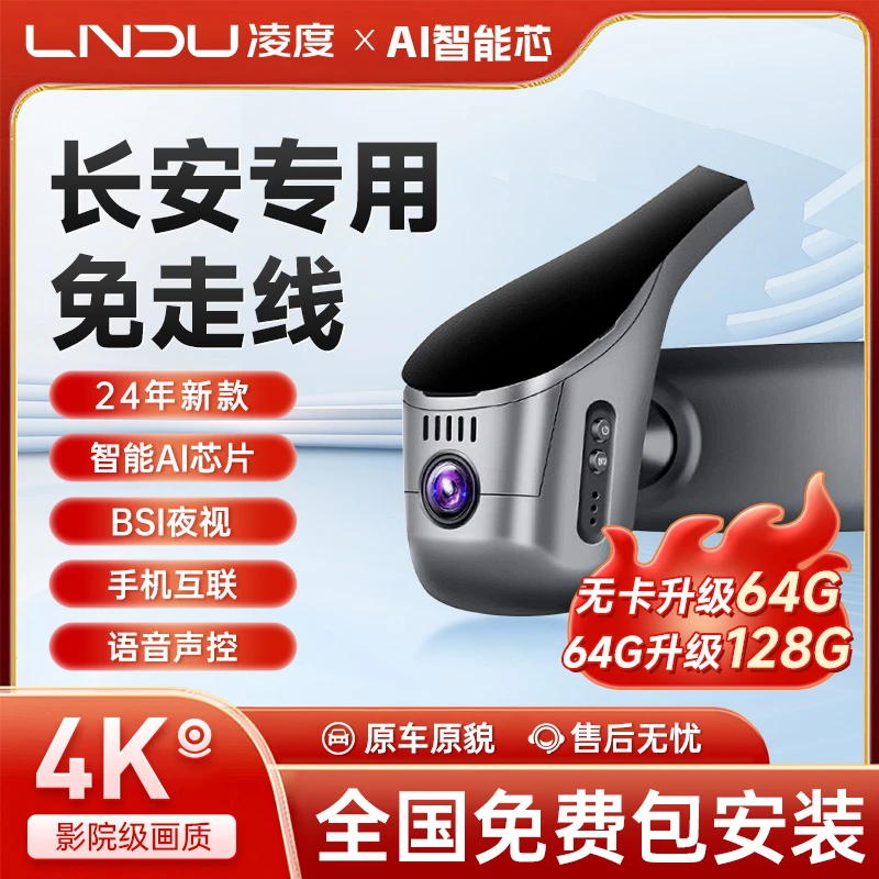 凌度凌度长安行车记录仪CS75/CS55/CS35PLUS/UNIT糯玉米逸动专用