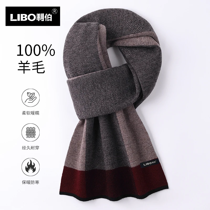 LIBO/利伯高档纯羊毛男士围巾冬季简单加厚针织长款围脖生日礼物