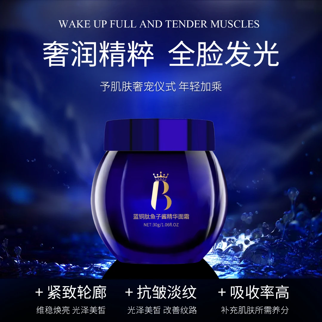 柏资兰蓝铜肽鱼子酱精华面霜