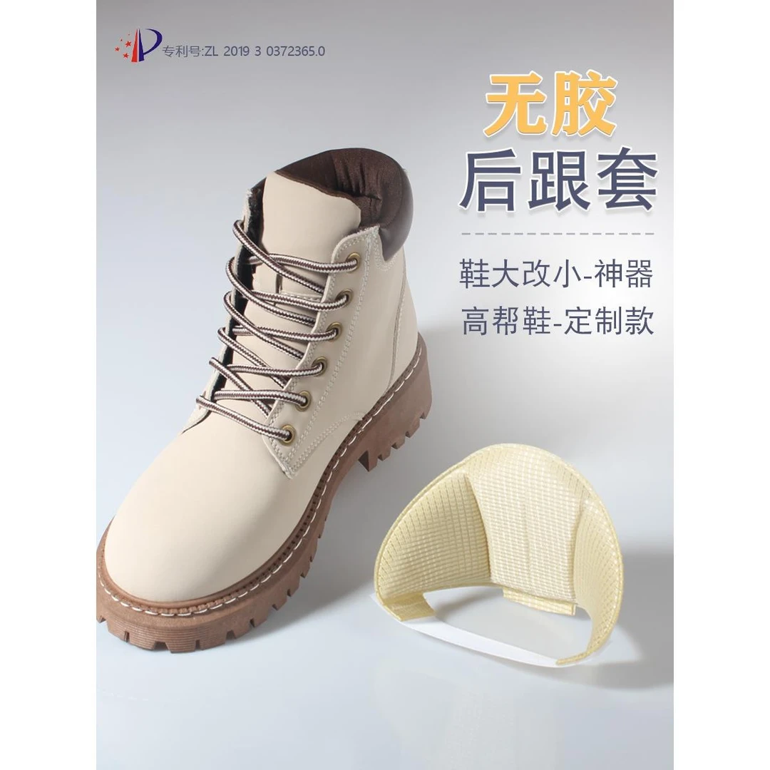 大黄靴靴子马丁靴后跟贴防掉跟防磨脚鞋大改小神器缩一码脚后跟垫