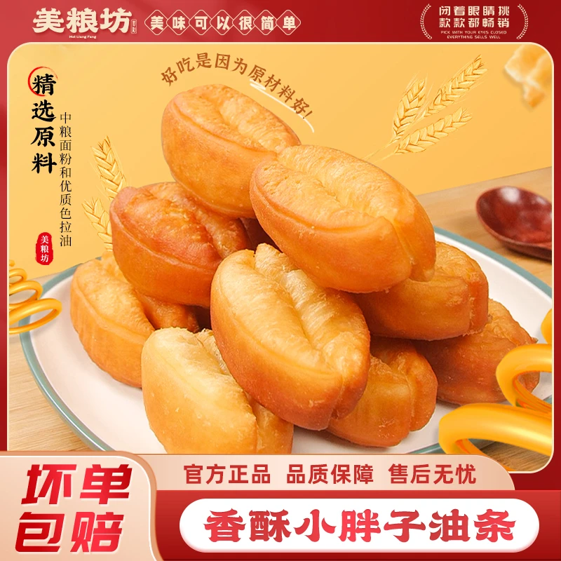 【鑫澳】到手两包美粮坊无铝无矾小胖子油条500g/2袋 约50根速食