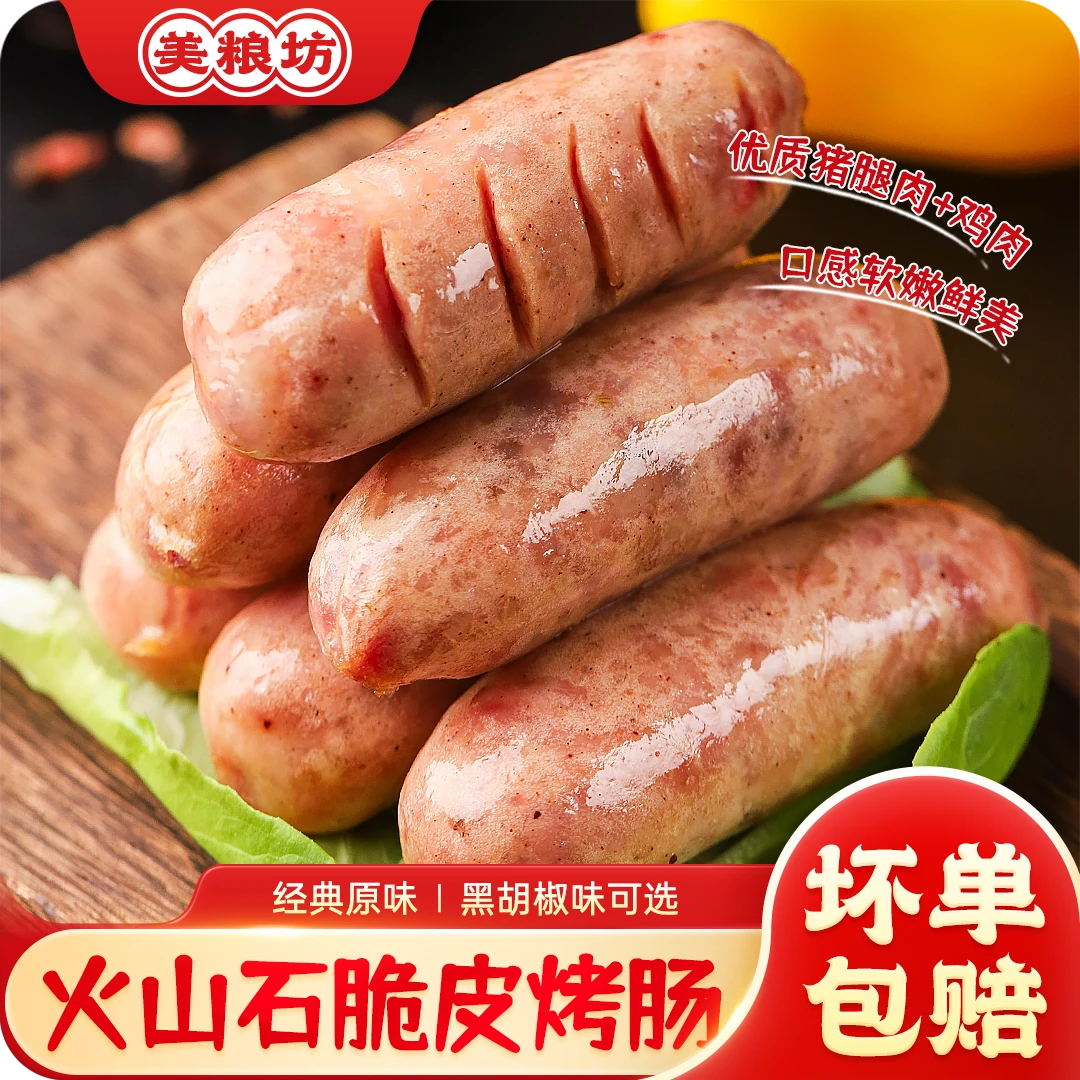 美粮坊脆皮烤肠250g早餐速食空气炸锅食材冷冻火山石烤香肠
