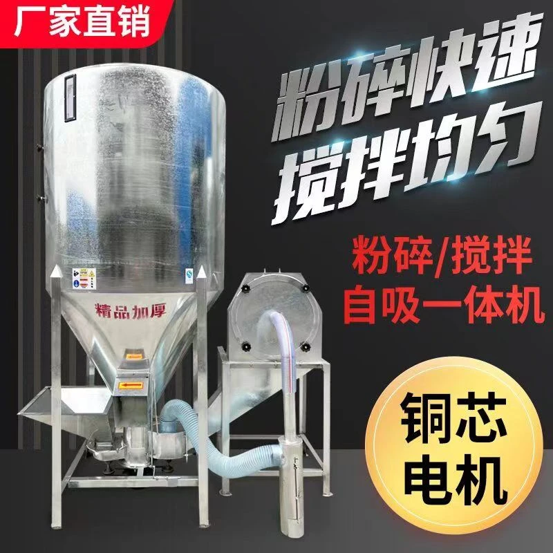 立式猪鸡饲料搅拌机一体自吸无尘耐磨饲料机上料方便搅拌粉碎机