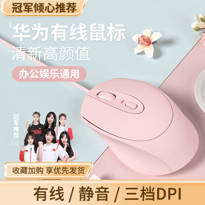 鼠标有线电竞游戏静音外设人体工学电脑笔记本女生可爱usb送贴纸