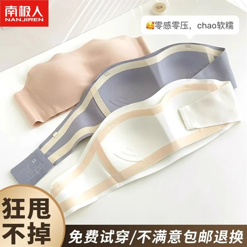 南极人无肩带内衣女防滑聚拢抹胸式无痕隐形文胸罩裹胸小胸薄款