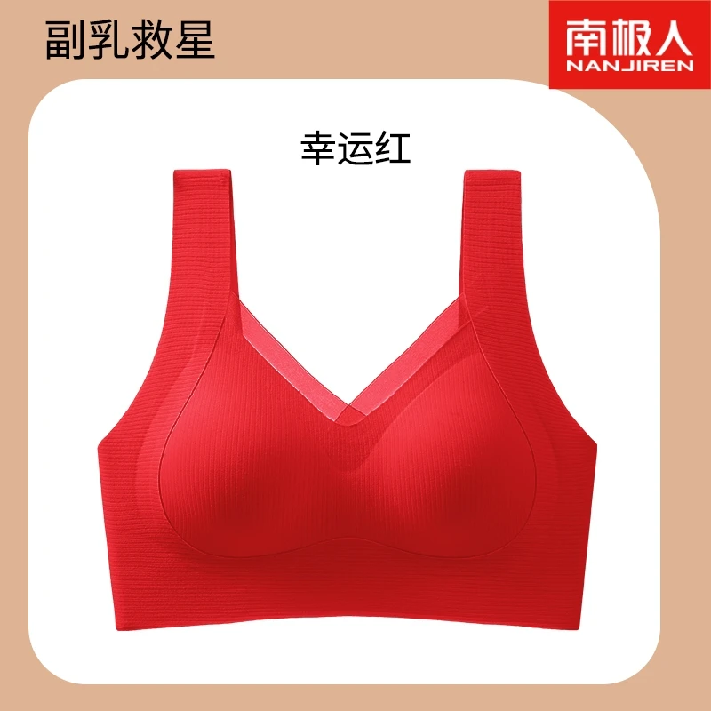 南极人本命年内衣女大红色大胸显小无痕无钢圈收副乳防下垂文胸