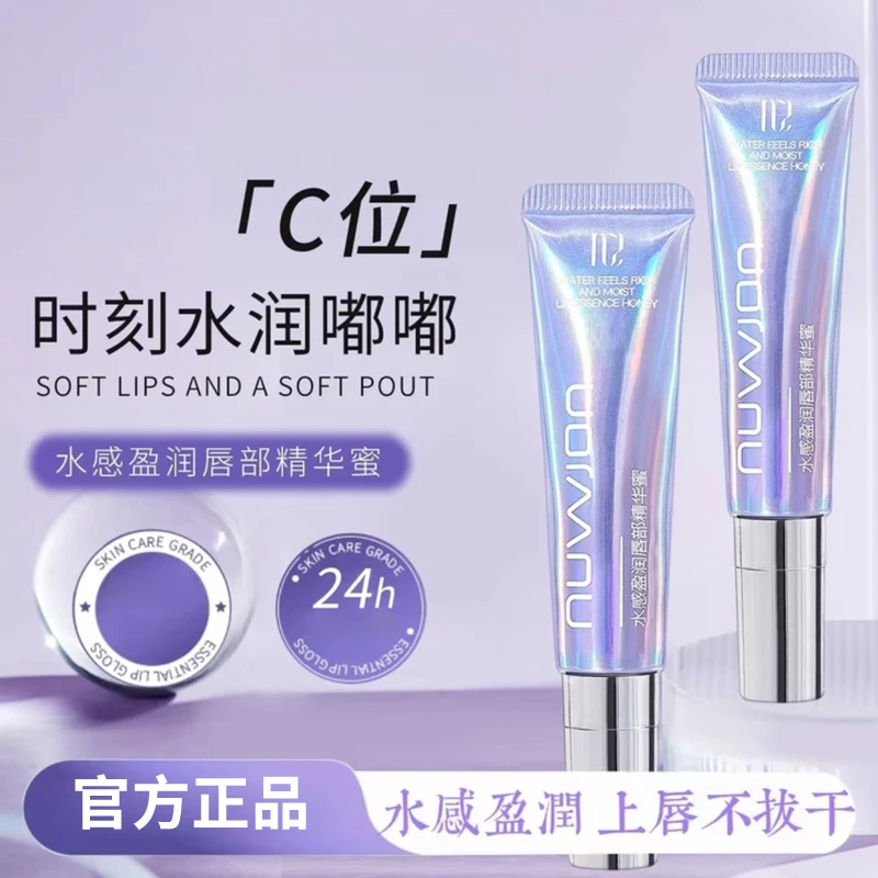 唇部精华蜜滋润去死皮防干裂唇部护理润护唇精华唇膏-Y-zz