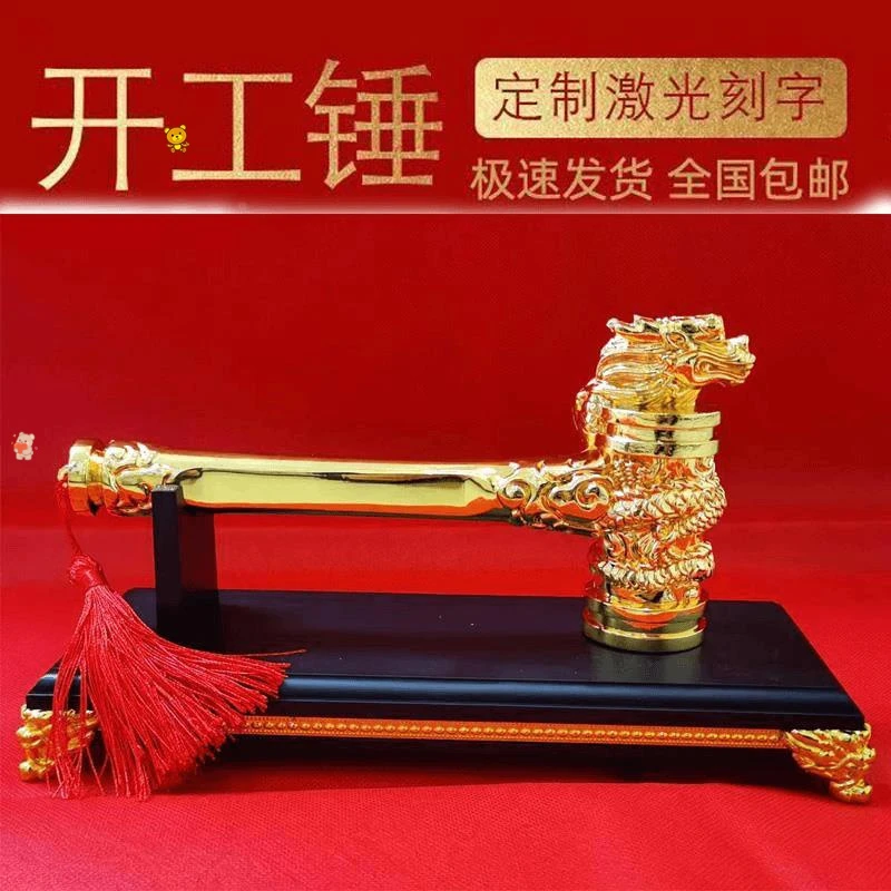 定制装修开工大吉仪式全套开工锤金色龙头锤子仪式用品开工大吉锤