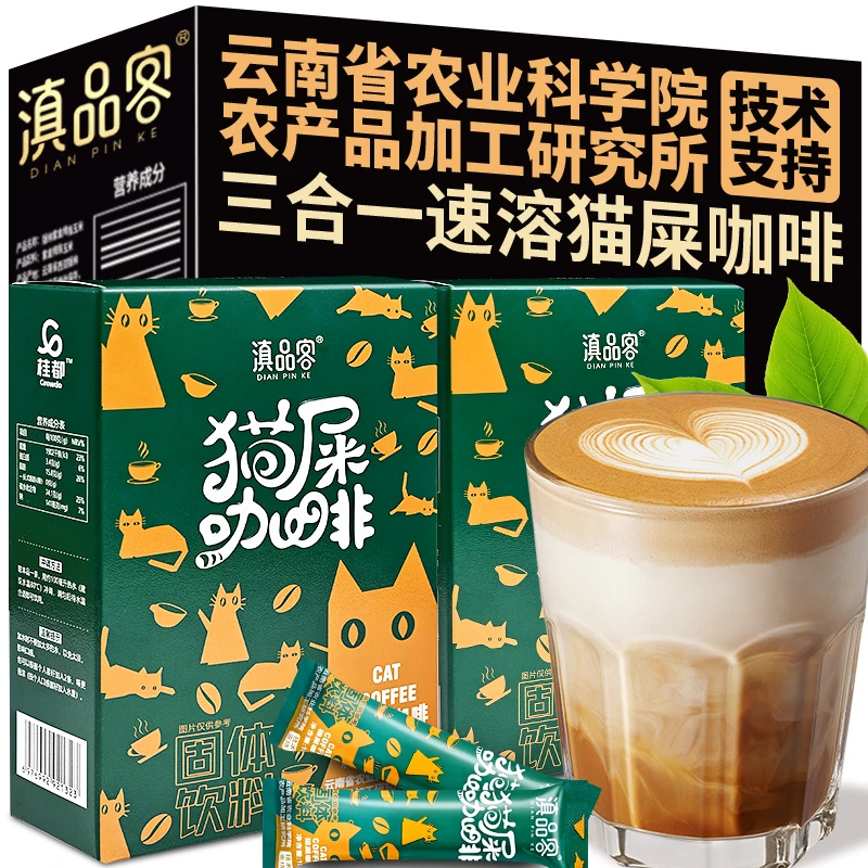 猫屎咖啡正品特浓猫屎风味奶咖咖啡便携三合一速溶学生防熬夜困
