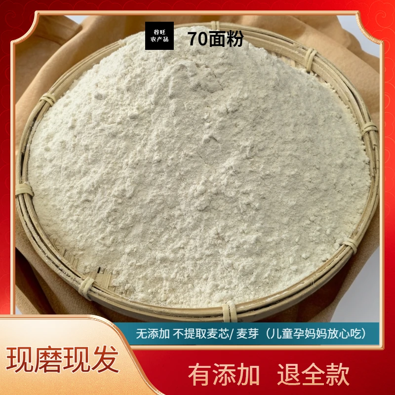 河南农家新小麦原味自磨面粉无添加蒸馒头包子面条健康美味5斤装