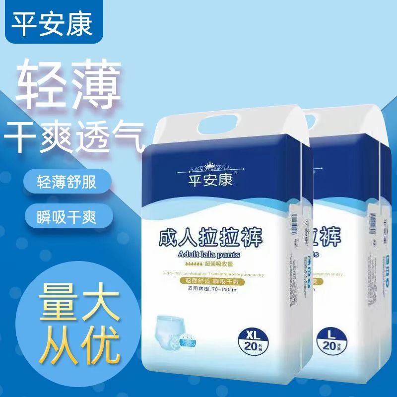 平安康20片成人拉拉裤 一次性透气内裤式尿不湿 防漏大吸收 干爽