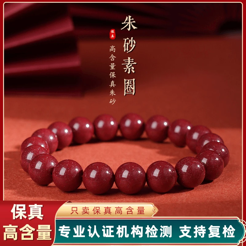 天然辰砂朱砂紫金砂素圈手链男女同款送证书礼盒