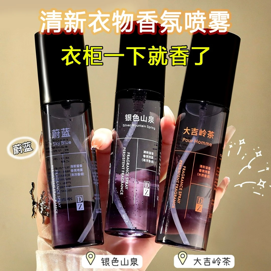 衣服香水大吉岭茶蔚蓝男士衣物香氛喷雾木质香持久留香清新去烟味