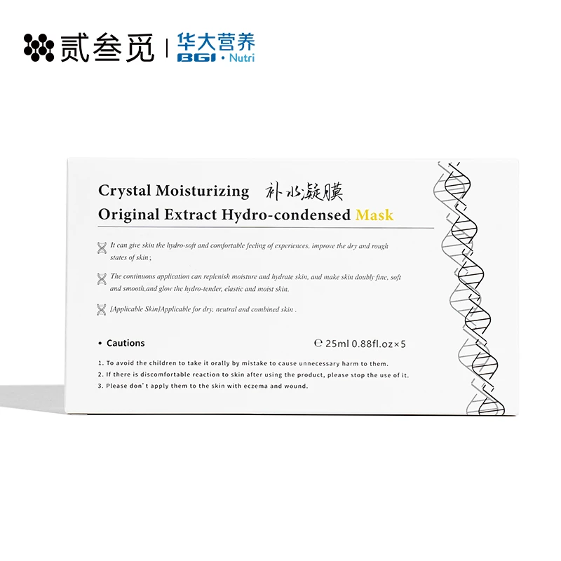 华大营养贰叁觅二三觅盈润原浆水凝膜 25ml*5片/盒