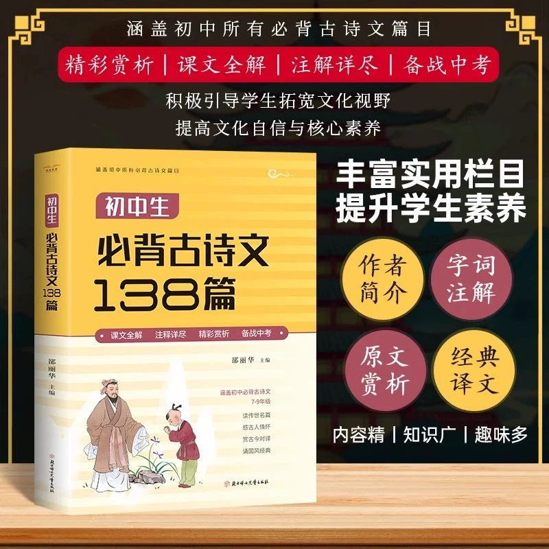 初中生必背古诗文138篇 涵盖初中所有必背古诗文篇目