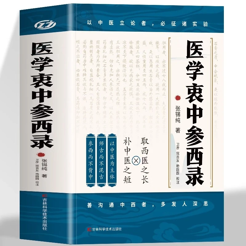 医学衷中参西录 张锡纯原版原著张锡纯医学全书医方精要用药新解