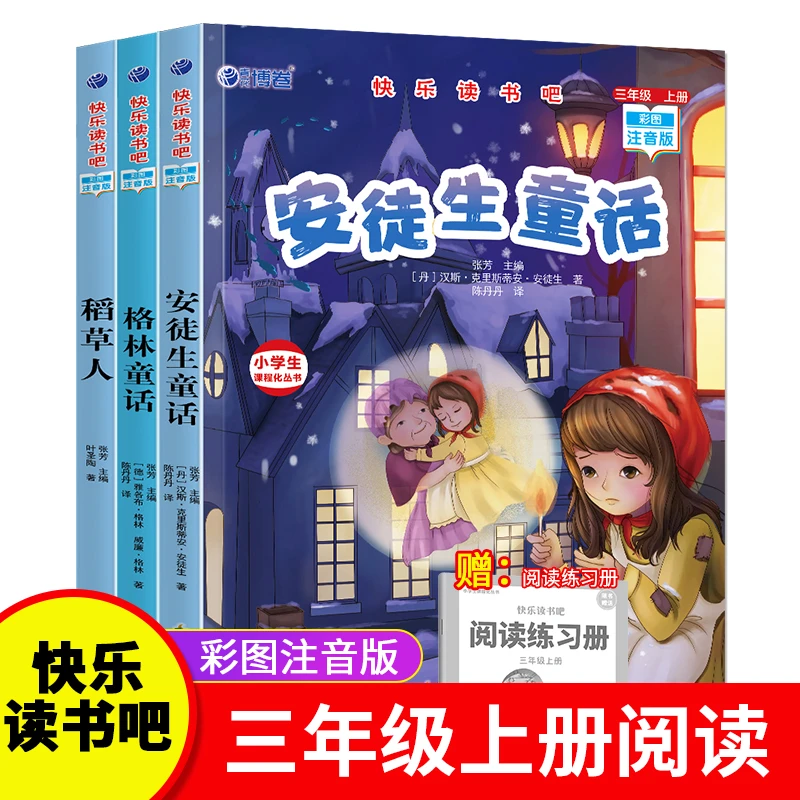 快乐读书吧三年级上册 稻草人安徒生童话格林童话叶圣陶正版全集