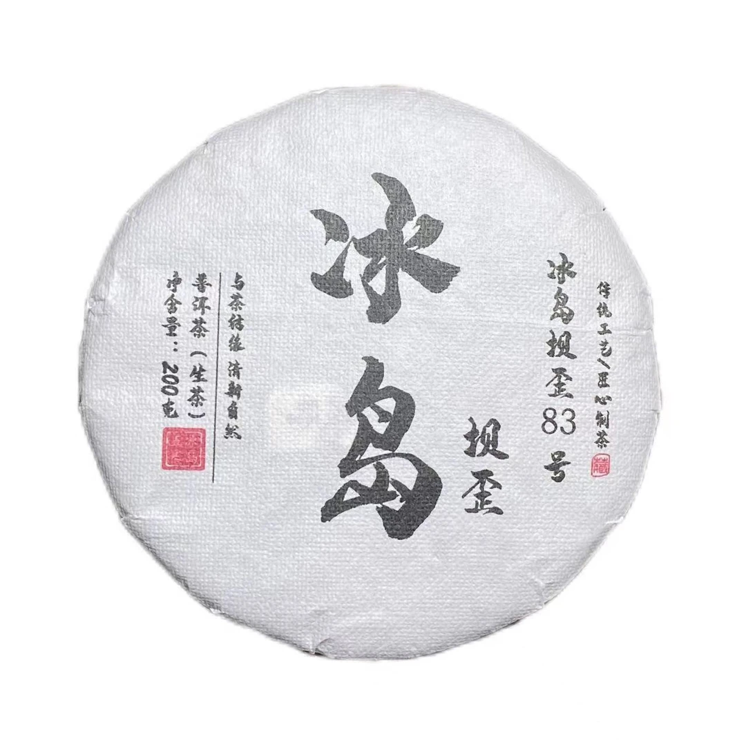 2023年冰岛坝歪普洱生茶饼200克/1饼--【11号】