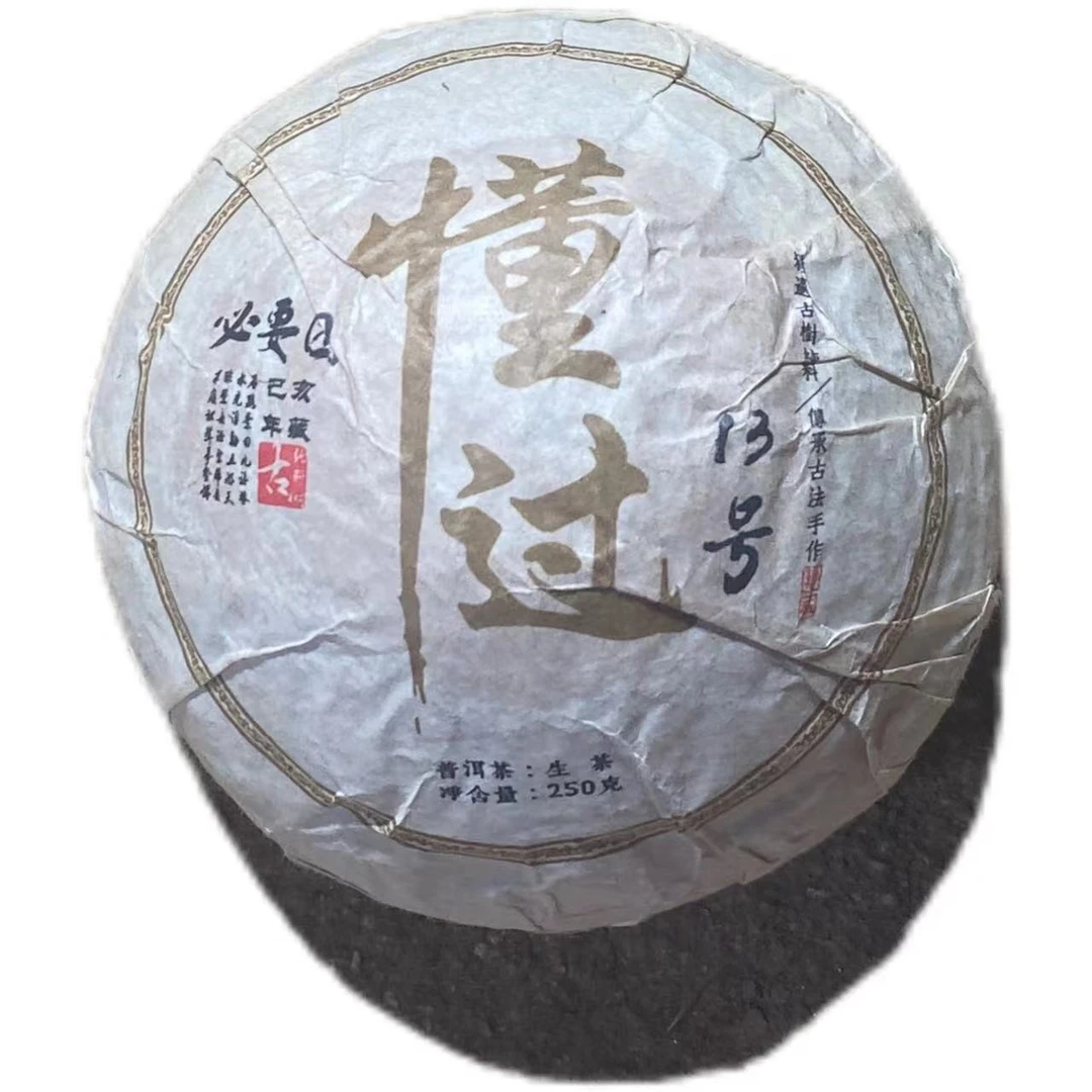 2019年懂过普洱生茶沱250克/1沱--【16号】