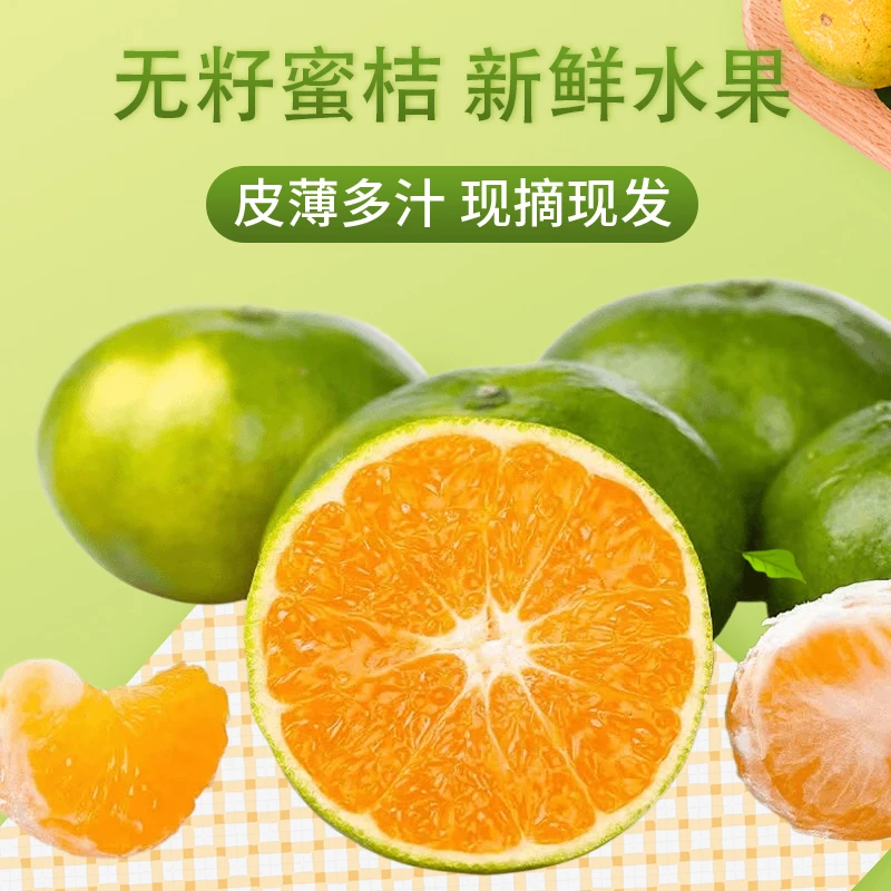美味蕾湖南石门柑橘蜜橘青皮橘早熟无籽新鲜孕妇水果