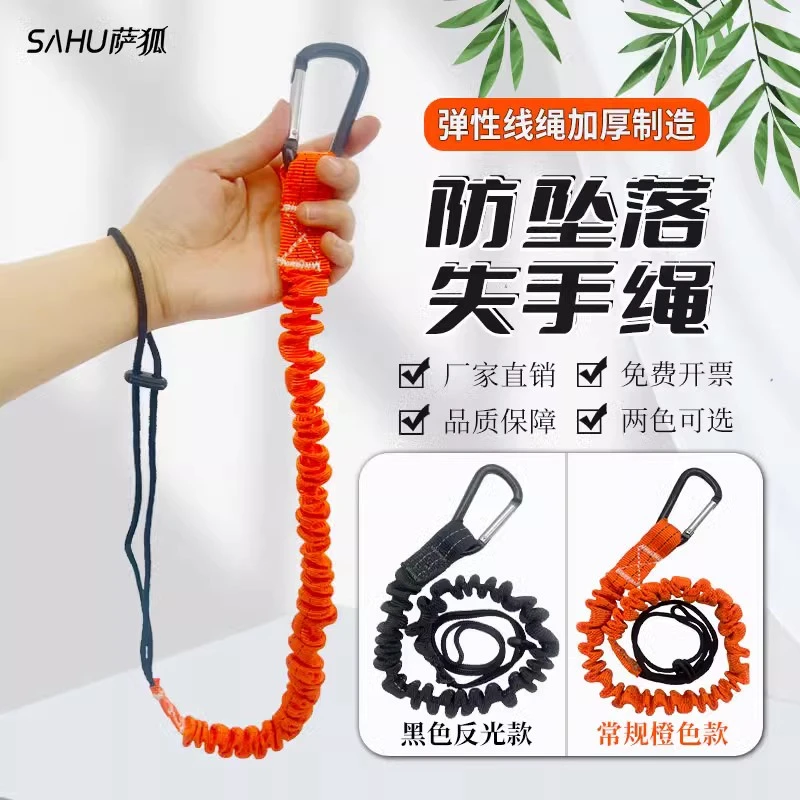 工具适用防丢失手绳弹力绳防跑鱼绳工具绳防坠绳落防脱绳安全手绳