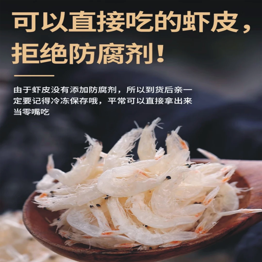[低价拍250g送250g]新鲜淡干无盐高钙虾皮海鲜干货休闲零食