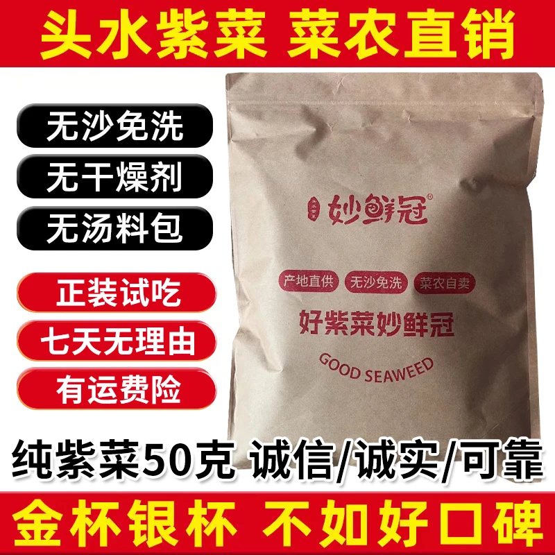 【拍3送2】妙鲜冠菜农直销头水紫菜蛋花汤每包净重50克浙江