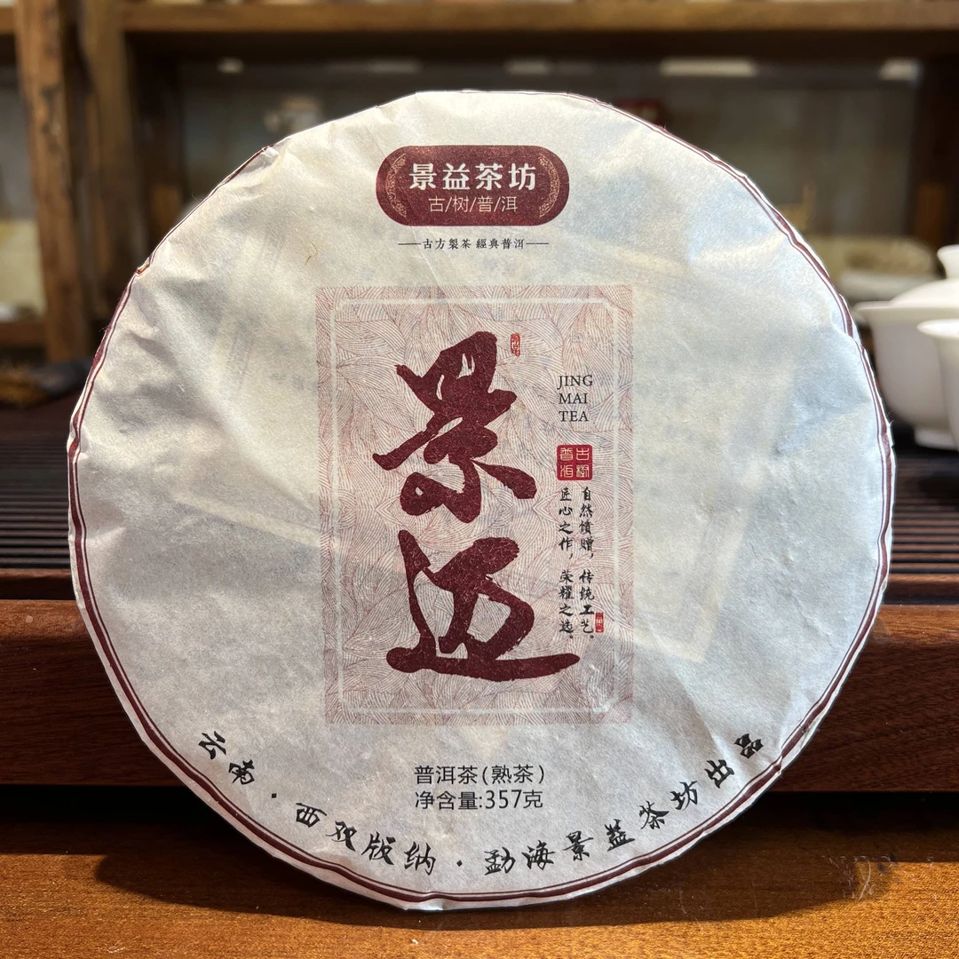 景迈山熟茶 2017年普洱茶357g
